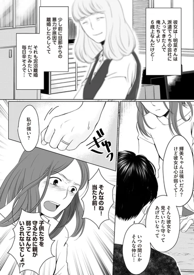 『浮気夫と3人の女たち あんたの嘘、バレてるよ？』より