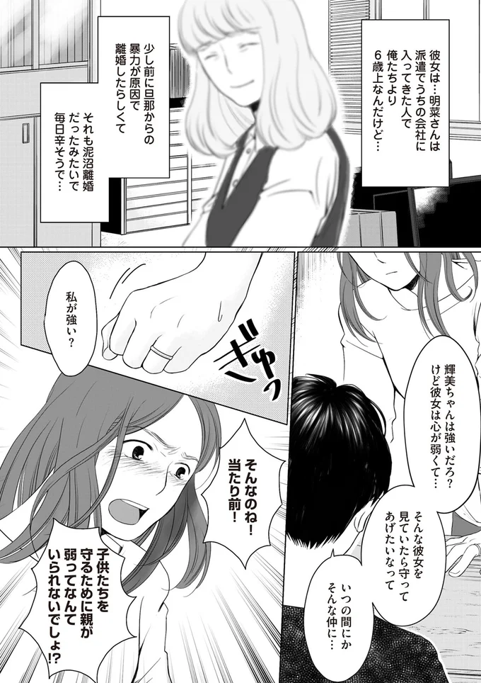 『浮気夫と3人の女たち あんたの嘘、バレてるよ？』より