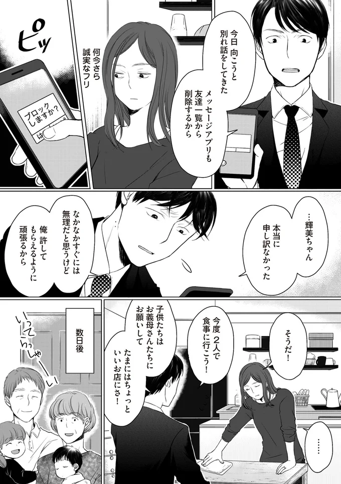 『浮気夫と3人の女たち あんたの嘘、バレてるよ？』より