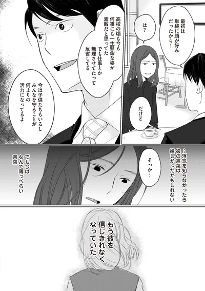 『浮気夫と3人の女たち あんたの嘘、バレてるよ？』より