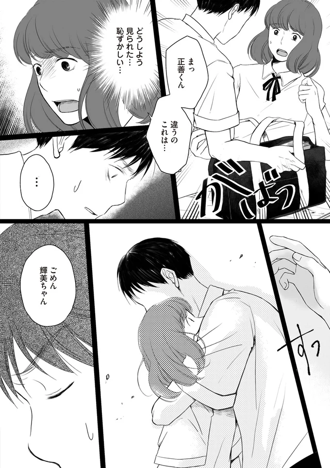 『浮気夫と3人の女たち あんたの嘘、バレてるよ？』より