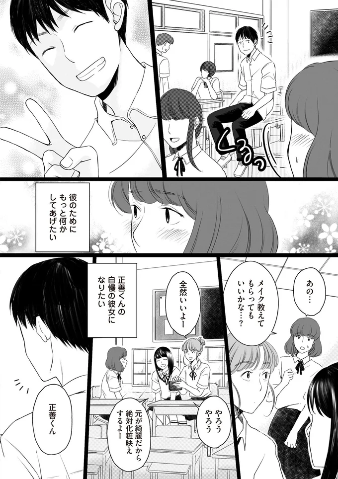 『浮気夫と3人の女たち あんたの嘘、バレてるよ？』より