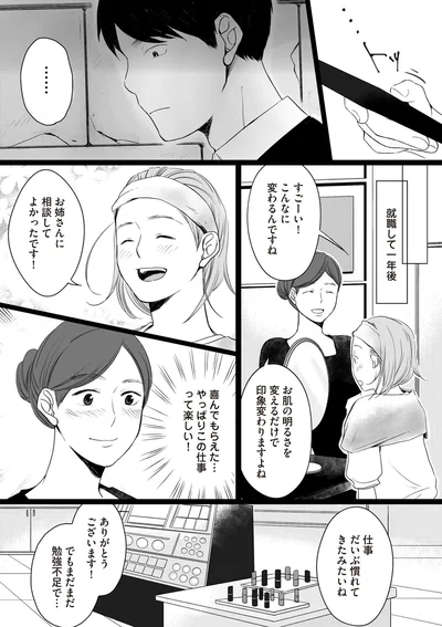 『浮気夫と3人の女たち あんたの嘘、バレてるよ？』より