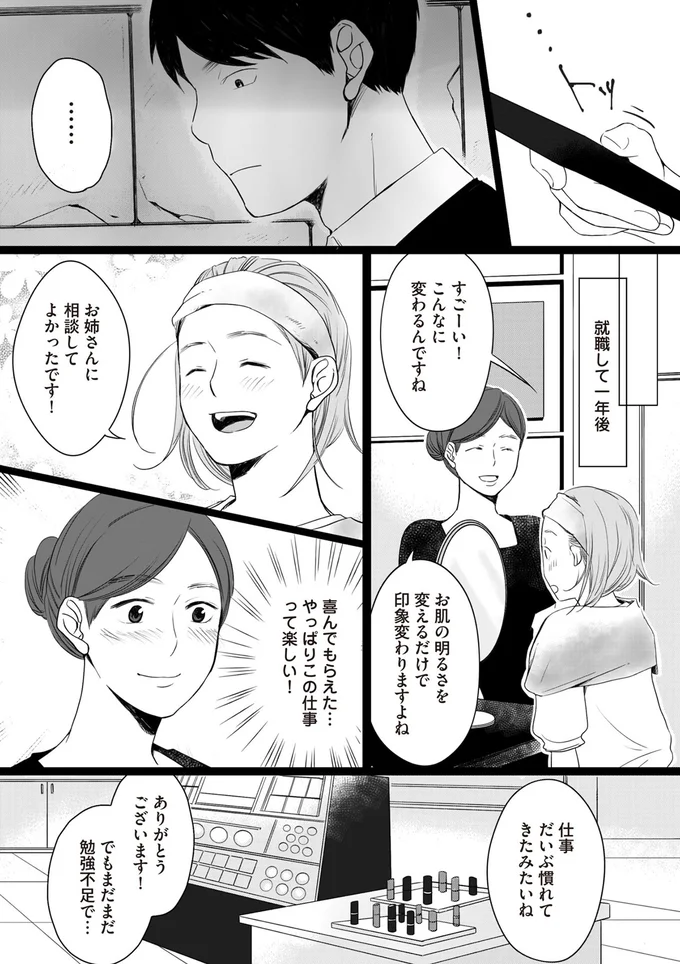 『浮気夫と3人の女たち あんたの嘘、バレてるよ？』より