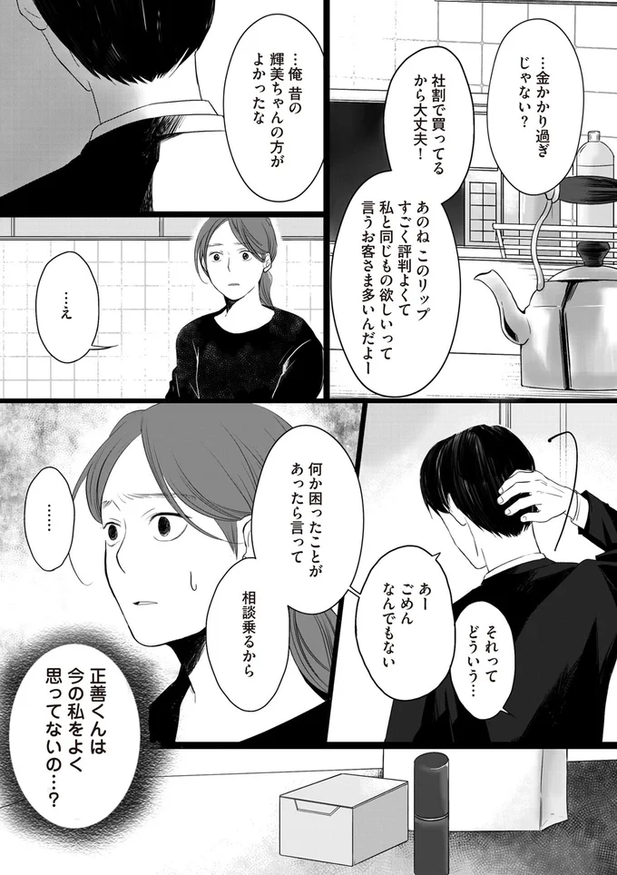 『浮気夫と3人の女たち あんたの嘘、バレてるよ？』より