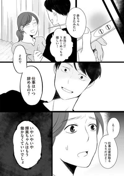 『浮気夫と3人の女たち あんたの嘘、バレてるよ？』より