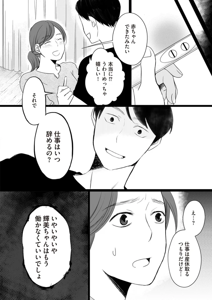 『浮気夫と3人の女たち あんたの嘘、バレてるよ？』より