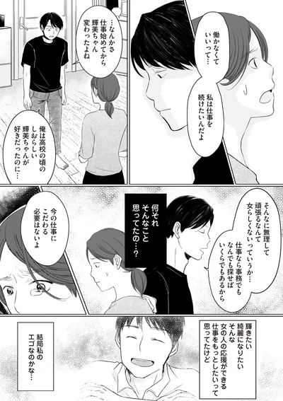 『浮気夫と3人の女たち あんたの嘘、バレてるよ？』より