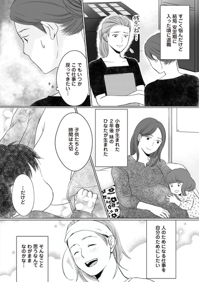 『浮気夫と3人の女たち あんたの嘘、バレてるよ？』より