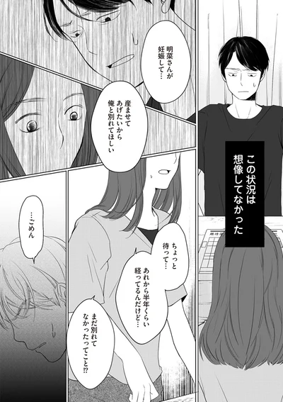 『浮気夫と3人の女たち あんたの嘘、バレてるよ？』より