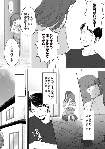 『浮気夫と3人の女たち あんたの嘘、バレてるよ？』より