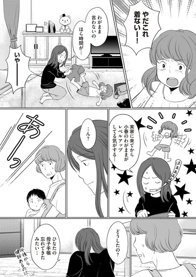 『浮気夫と3人の女たち あんたの嘘、バレてるよ？』より