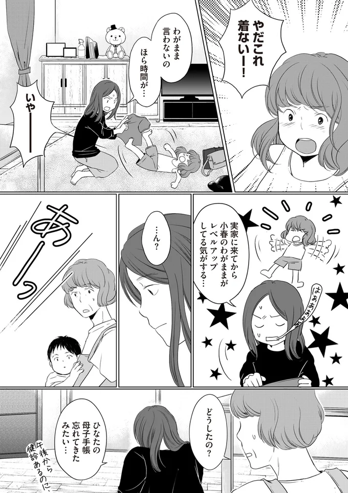 『浮気夫と3人の女たち あんたの嘘、バレてるよ？』より