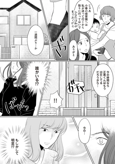 『浮気夫と3人の女たち あんたの嘘、バレてるよ？』より