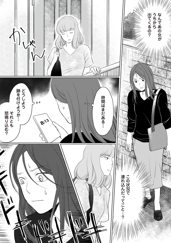 『浮気夫と3人の女たち あんたの嘘、バレてるよ？』より