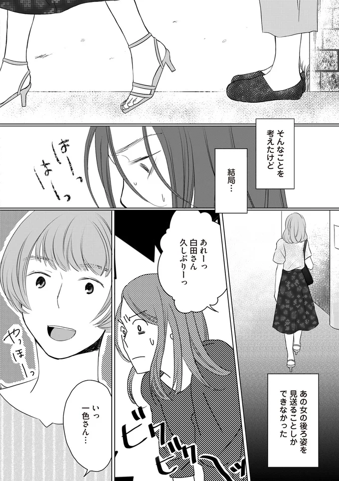 『浮気夫と3人の女たち あんたの嘘、バレてるよ？』より