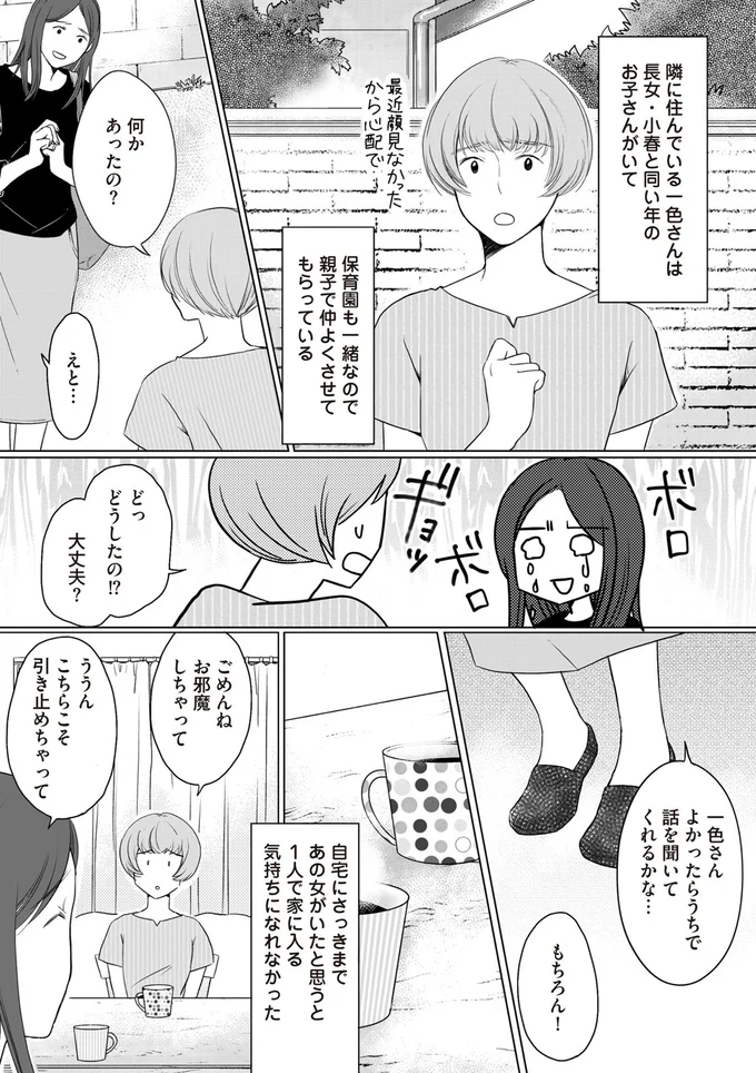 『浮気夫と3人の女たち あんたの嘘、バレてるよ？』より