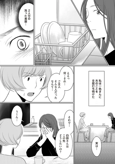 『浮気夫と3人の女たち あんたの嘘、バレてるよ？』より