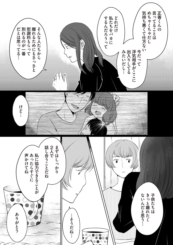 『浮気夫と3人の女たち あんたの嘘、バレてるよ？』より