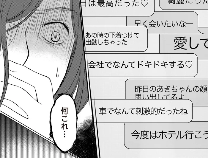 「車でなんて刺激的」って家族の車で!? 夫と不倫相手のやりとりが気持ち悪い！／浮気夫と3人の女たち（2）