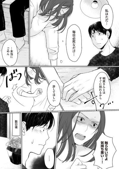 触らないでよ気持ち悪い…！