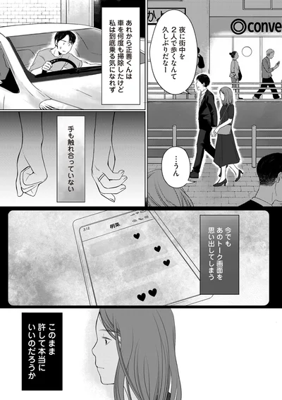 このまま許して本当にいいのだろうか