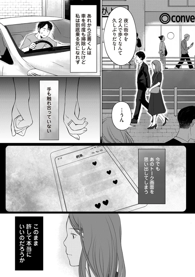 このまま許して本当にいいのだろうか