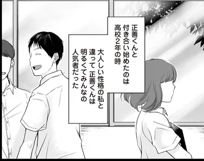 付き合い始めたのは高校2年の時