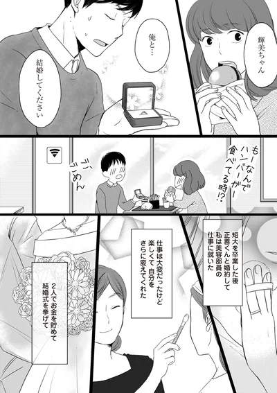俺と…結婚してください