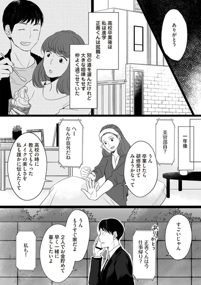 大きな喧嘩もせず仲よく過ごせていた