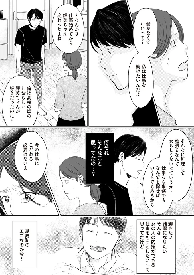 私は仕事を続けたいんだよ