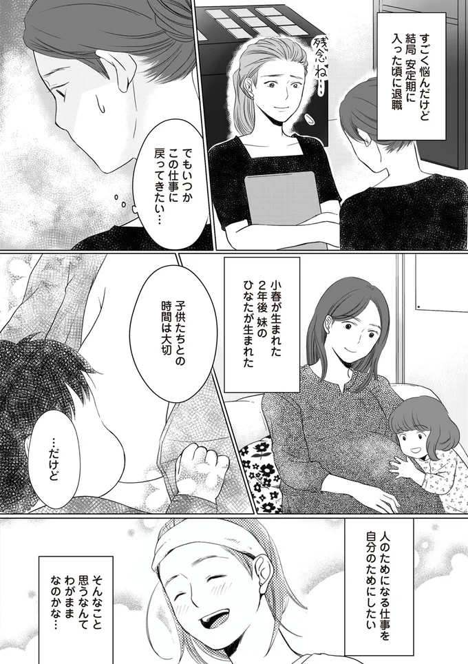 でもいつかこの仕事に戻ってきたい…