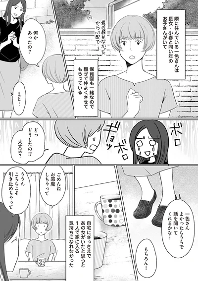 何かあったの？