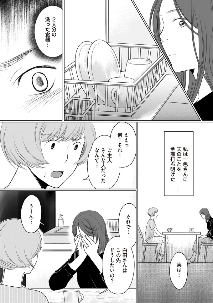 ご主人そんな人だったなんて…