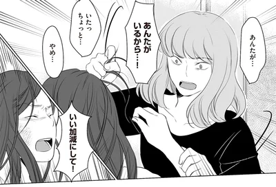 あんたがいるから…！