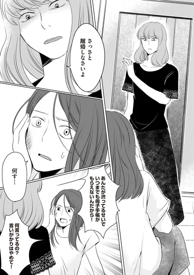 さっさと離婚しなさいよ