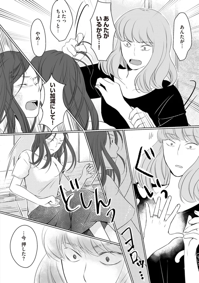 いい加減にして!