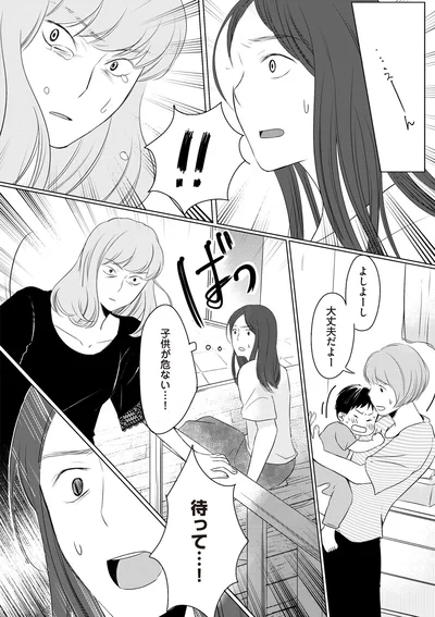 子供が危ない…！