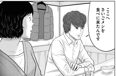 さいごメシを食べに来たという男性