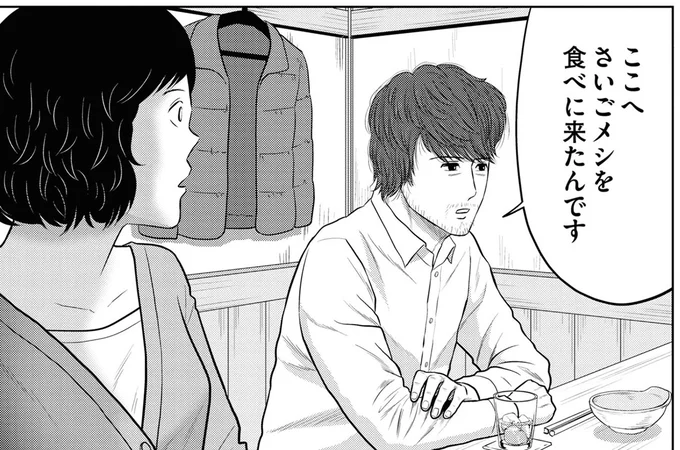 さいごメシを食べに来たという男性