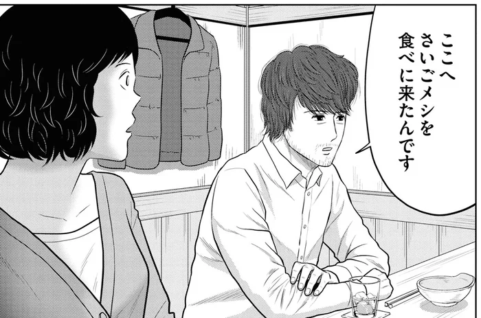 「妻を火事で亡くしまして」職も失い、人生最期の食事をしに来た男性／星のさいごメシ1（4）