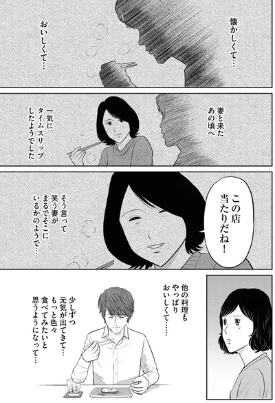 元気が出てきて…