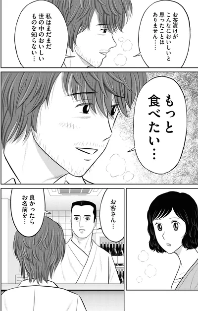 こんなにおいしいと思ったことはありません…