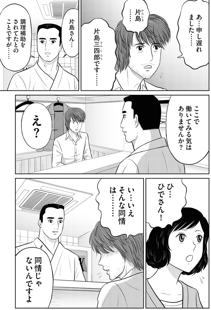 ここで働いてみる気はありませんか？