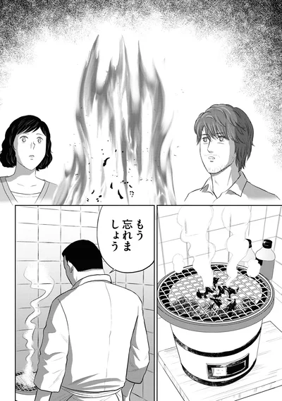 もう忘れましょう