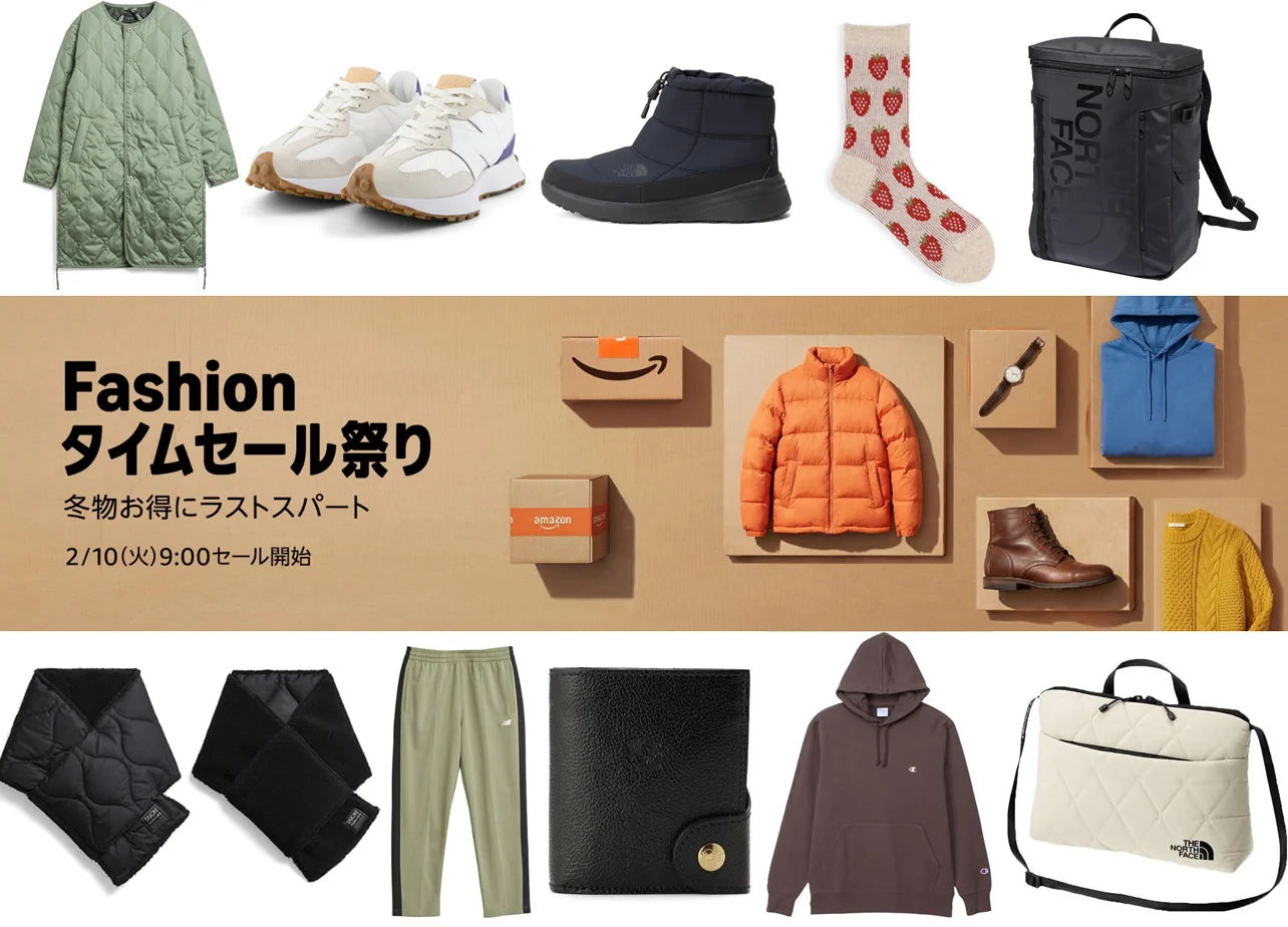 ニューバランスが半額以下！Amazonファッションセールは2月10日9時から 