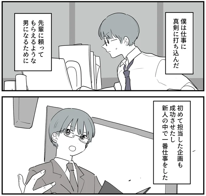 僕は仕事に真剣に打ち込んだ