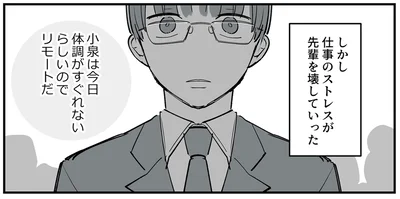 しかし、仕事のストレスが…