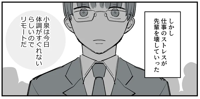 しかし、仕事のストレスが…