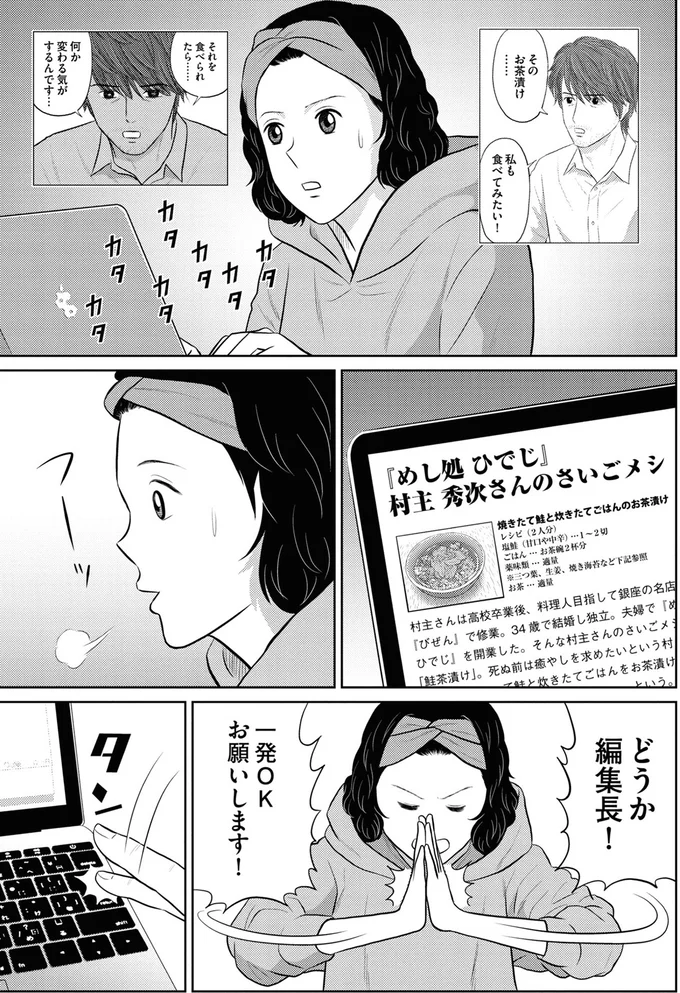 どうか編集長！